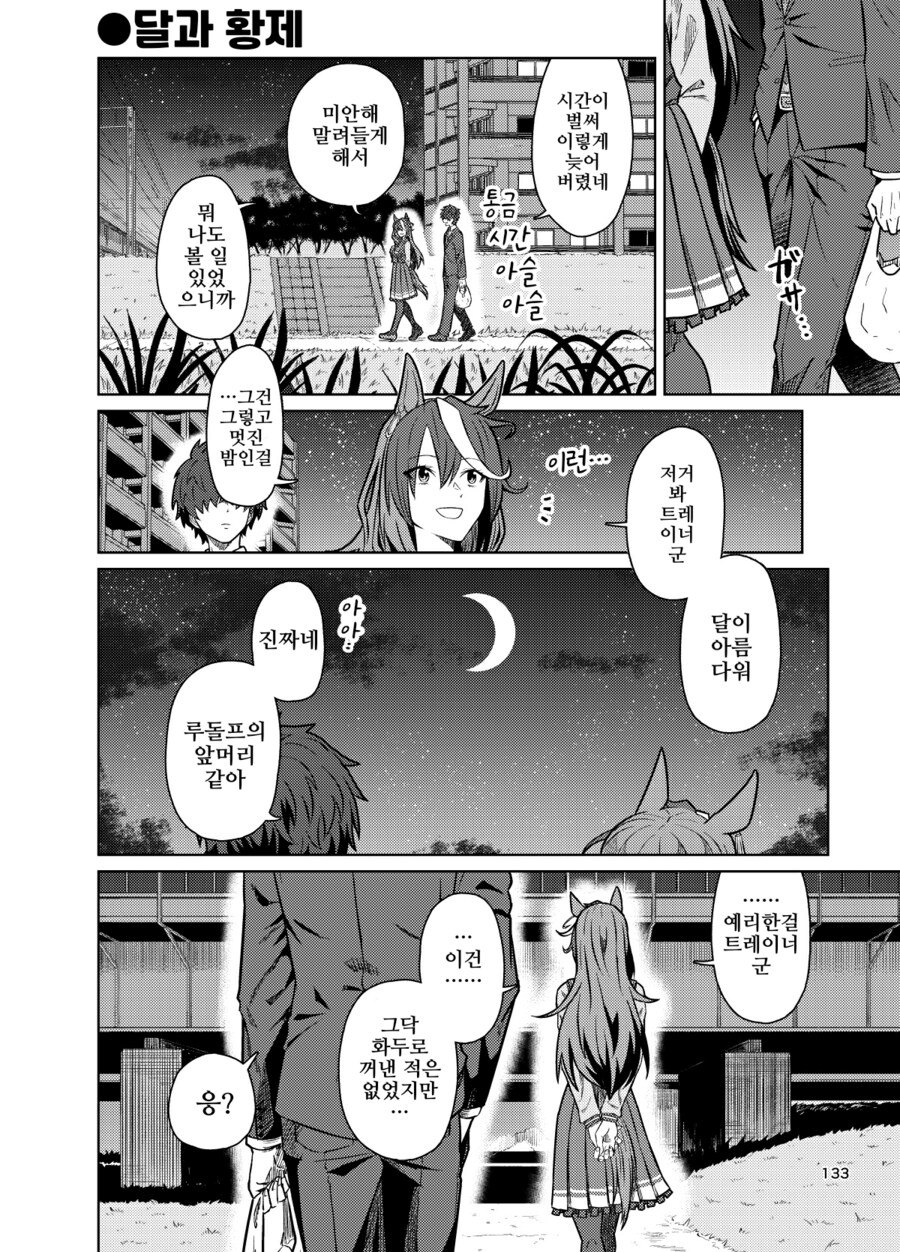 말딸/핫산)심볼리 루돌프와 아명(兒名).manhwa_1.png