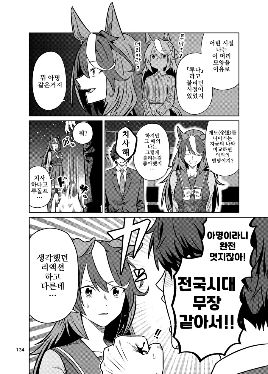 말딸/핫산)심볼리 루돌프와 아명(兒名).manhwa_2.png