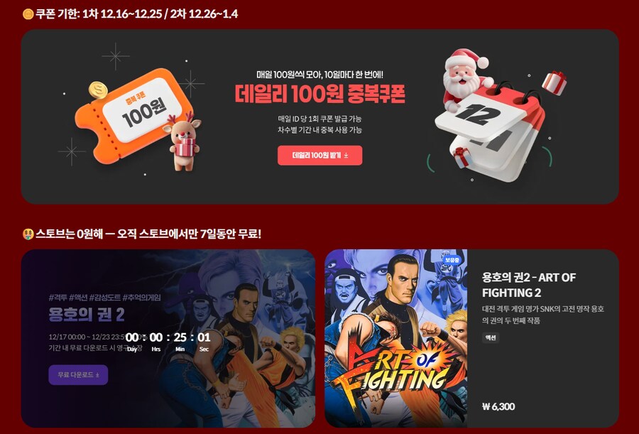 [스토브] 12시부터 용호의 권 2 무료_1.png