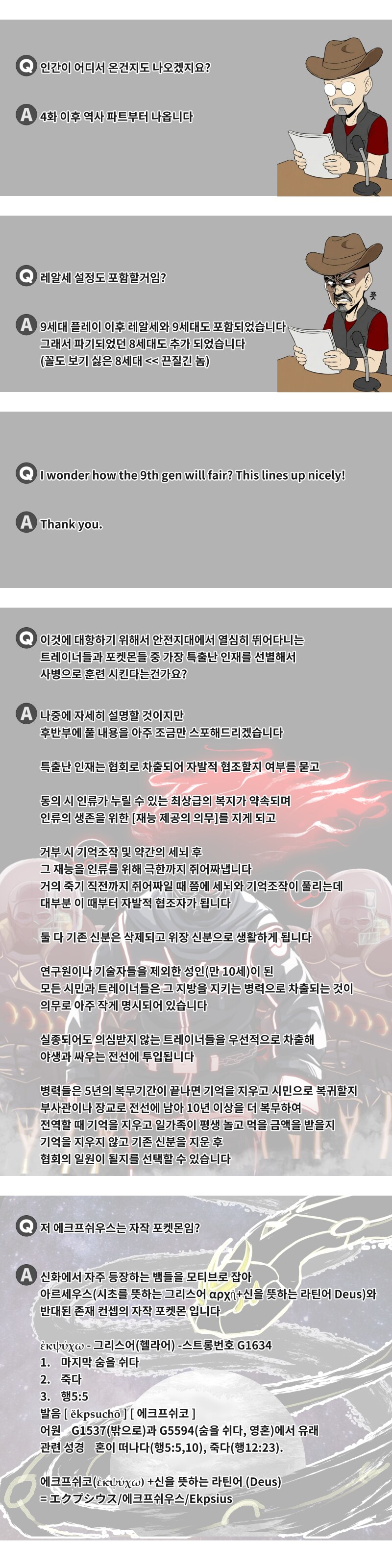 [포켓몬] 세계관 설명충 만화_Q&A 겸 근황_5.png