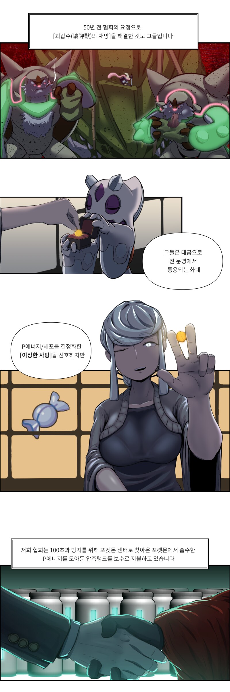[포켓몬] 세계관 설명충 만화_Q&A 겸 근황_12.png