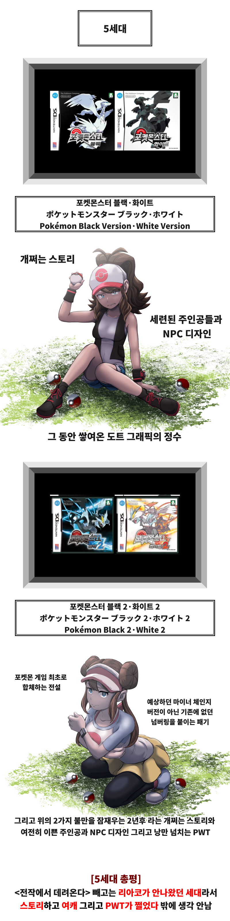 [포켓몬] 매우 개인적인 각 세대별 포켓몬 게임에 대한 감상평_10.png