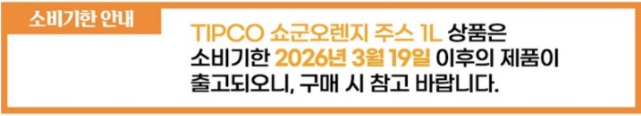 [쿠팡]팁코 쇼군오렌지 주스1L 12개 (36,720원/무배)_2.jpg