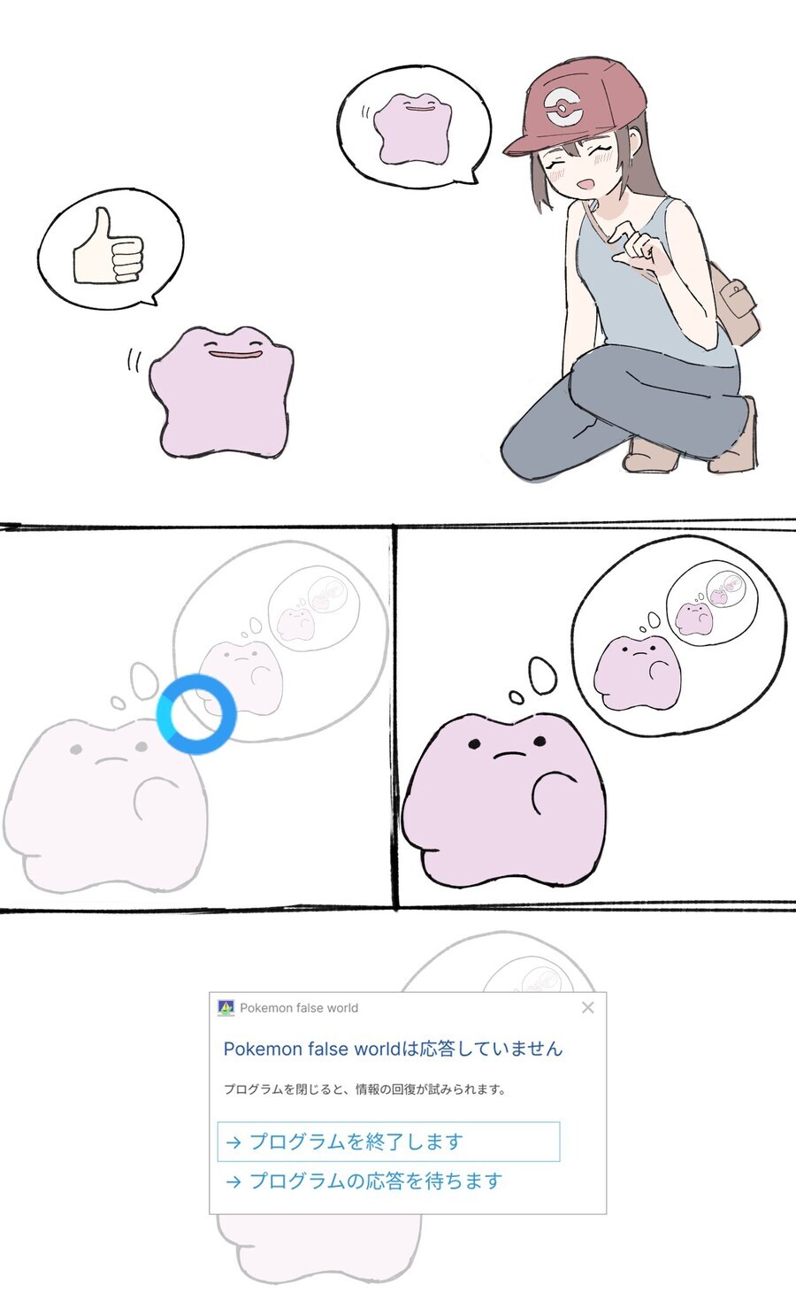 메타몽이 메타몽으로 변신하는 만화_1.jpg