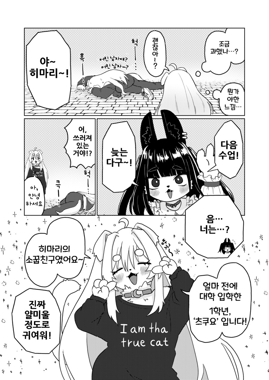 소꿉친구가 많이 달라진 만화_6.png