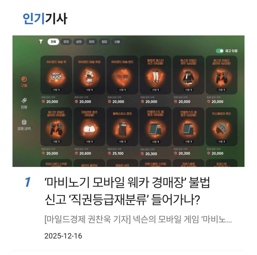 마비m) 인기기사 순위 1등_1.png