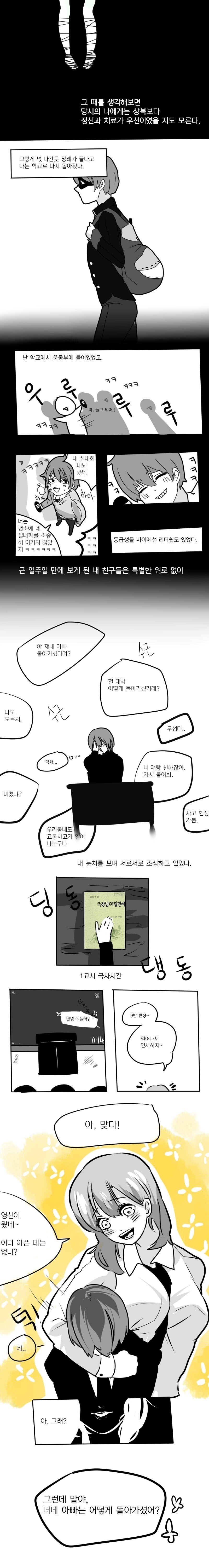 성인이 된 학생이 훗날 선생 찾아가서 패버려도 이해될 상황._2.jpg