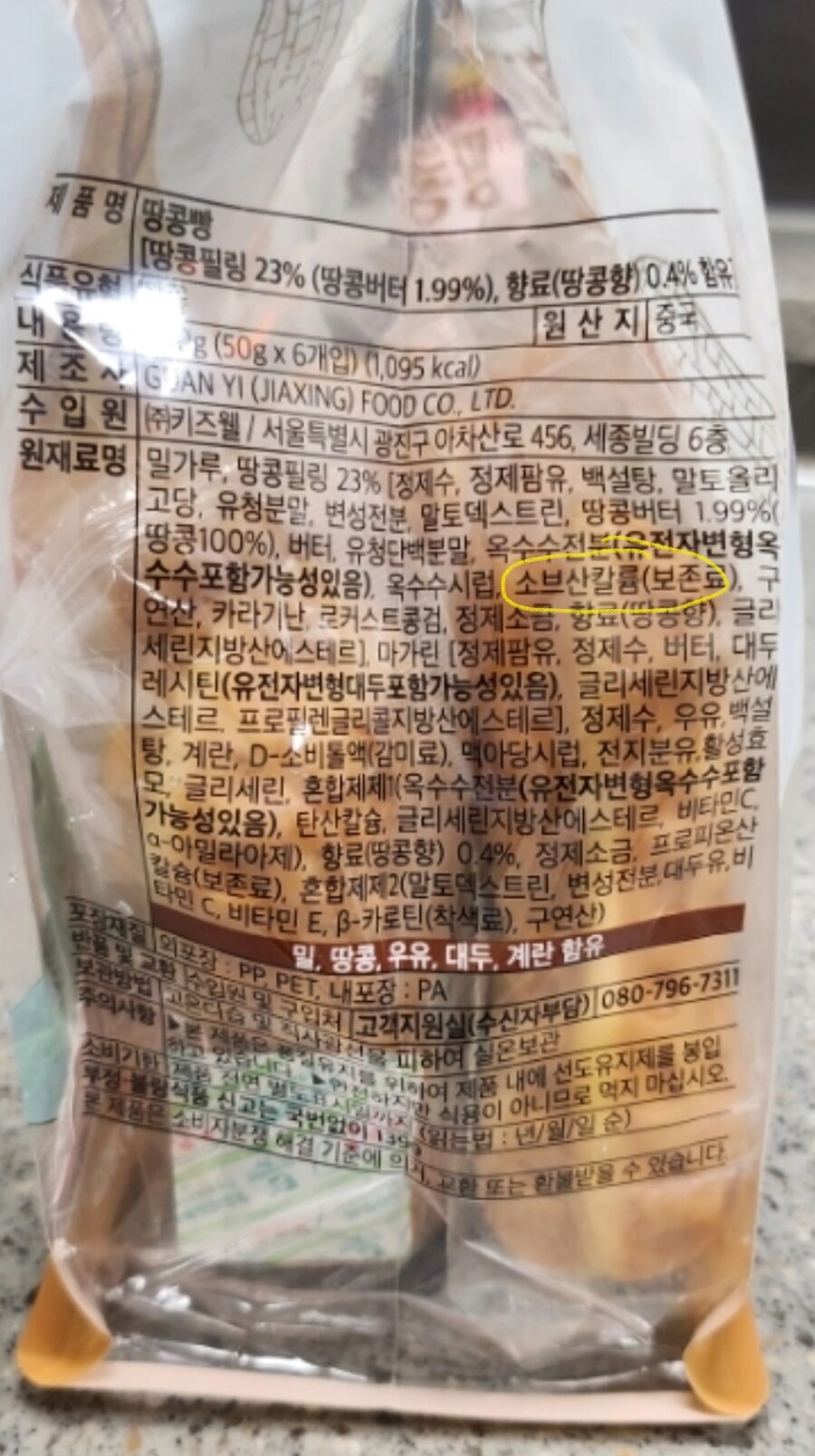 최근 중국산 빵 제품이 대거 들어와서 문제인 점_2.jpg