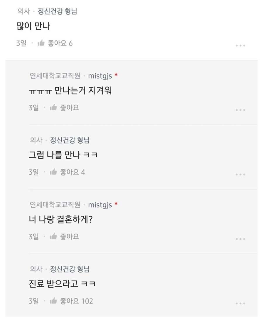 눈 높은 교직원 뼈 때리는 의사_2.png