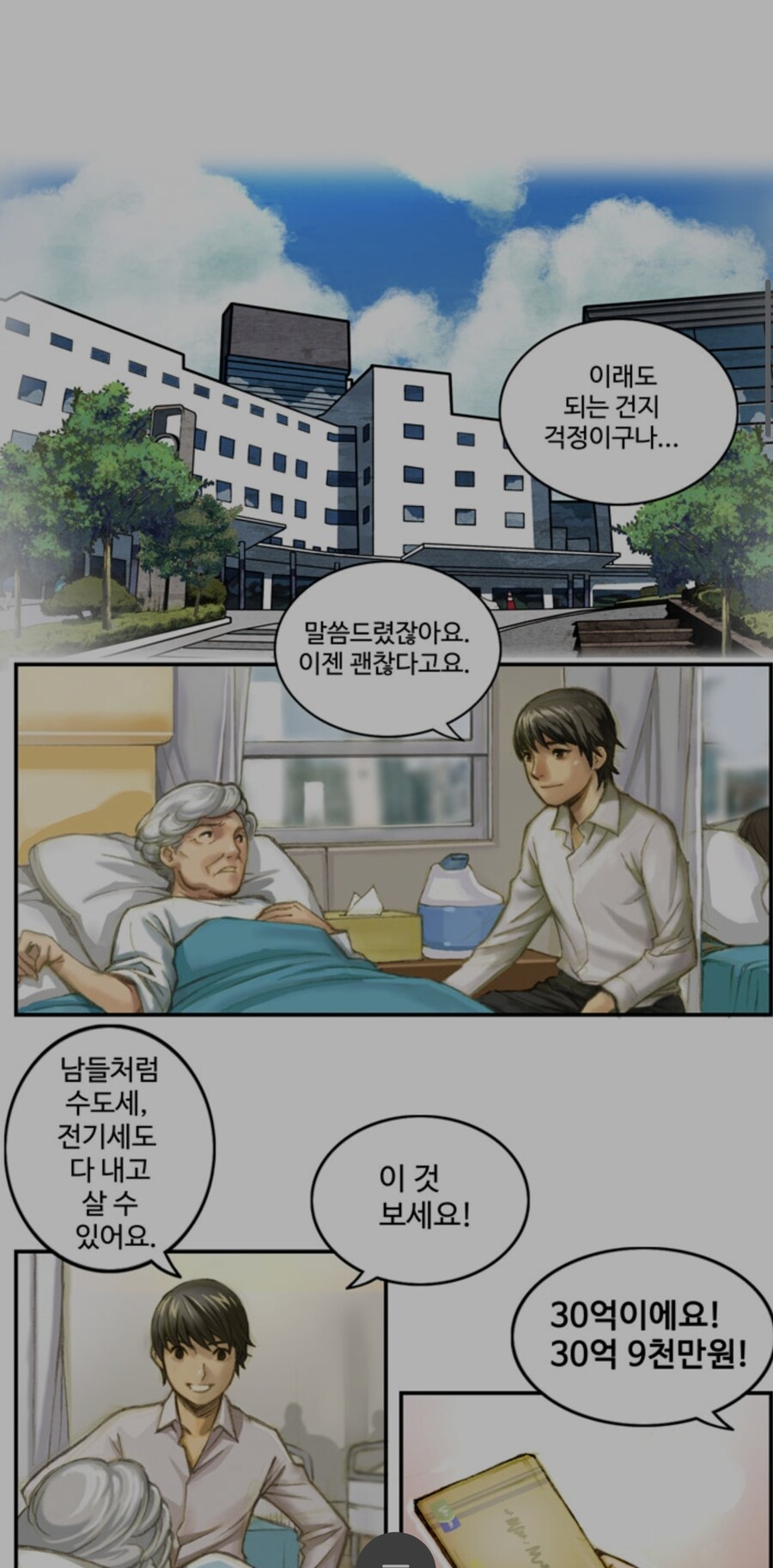 30년동안 그림체가 나날이 발전하는 한국 만화가_3.jpg