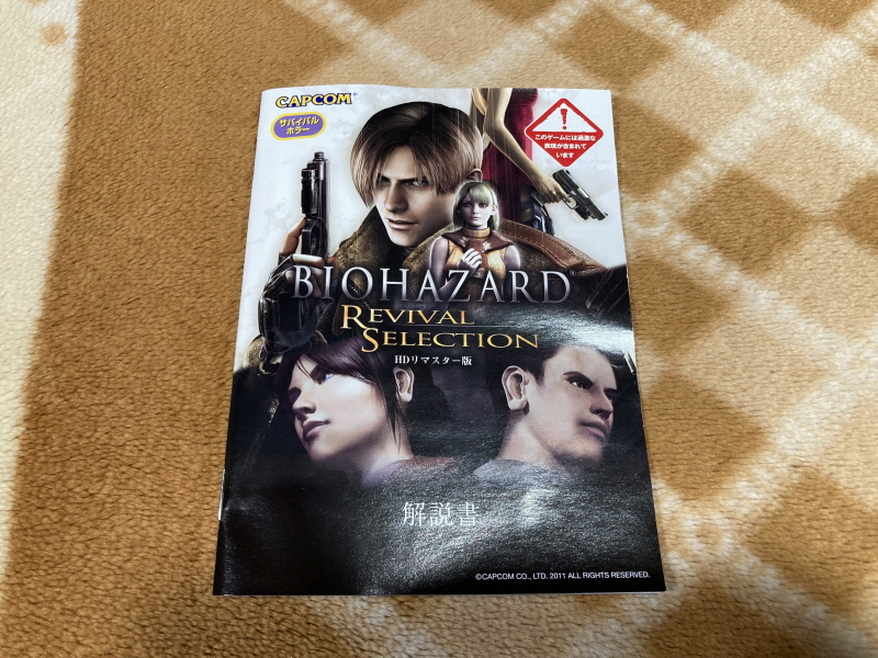 바이오하자드 리바이벌 셀렉션_23.jpg
