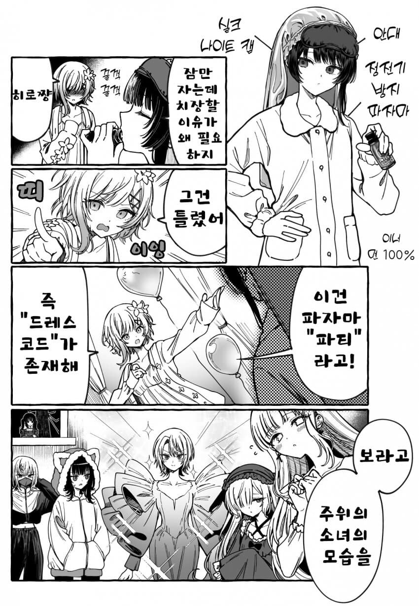 [마법소녀 마법재판] 파자마파티_2.jpg