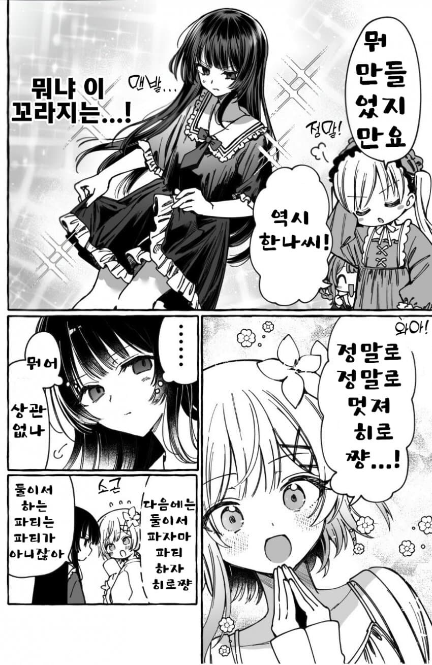 [마법소녀 마법재판] 파자마파티_4.jpg