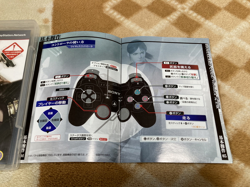 바이오하자드 리바이벌 셀렉션_27.jpg