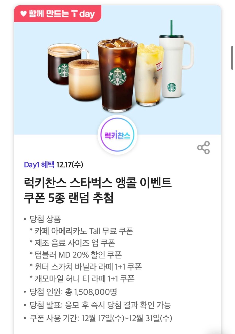 [T멤버십] T데이, 와퍼 3600원,도미노 포장 50% 할인 외 (12/17)_6.png