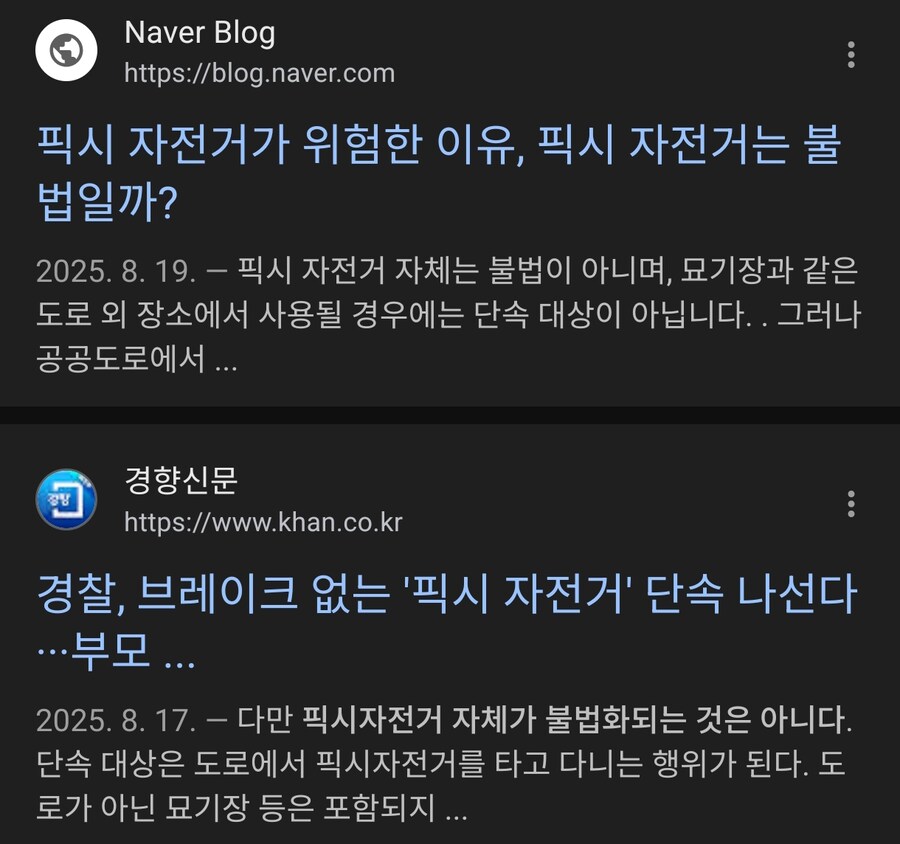 으잉 픽시의 도로주행이 불법이었네_1.jpg