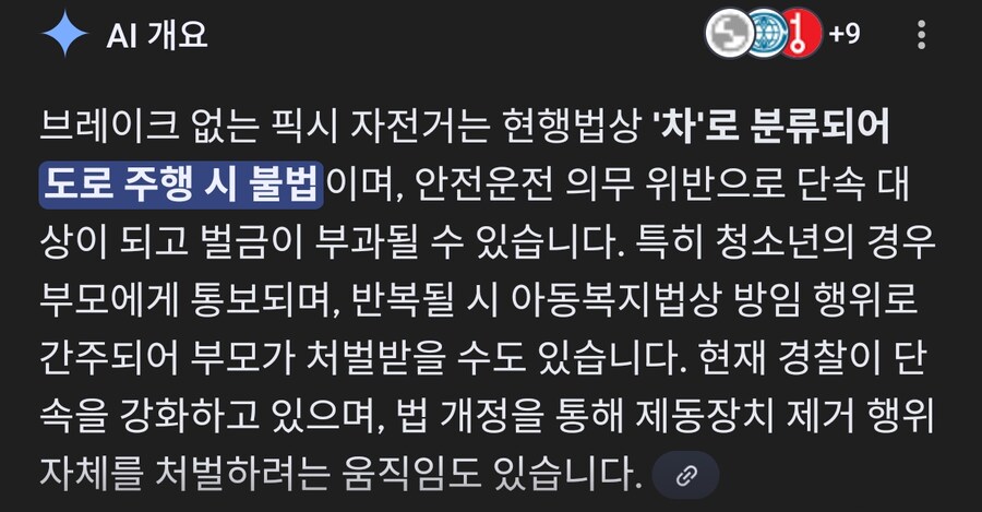 으잉 픽시의 도로주행이 불법이었네_2.jpg