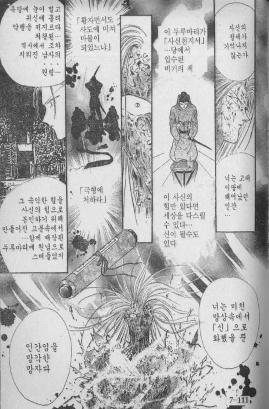 판타지 이세계물 순정만화에 나오는 아주 개 ㅈ같은 아이템_7.jpg