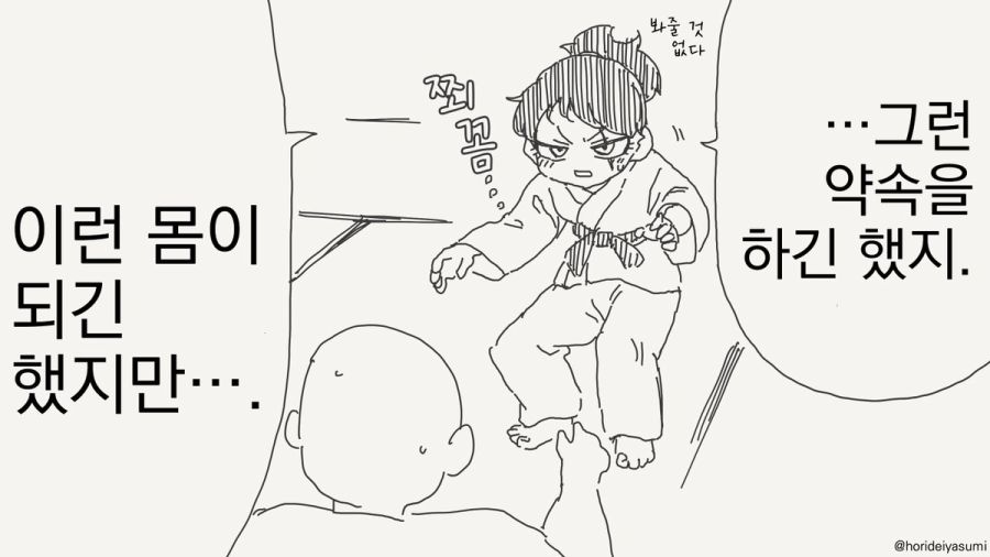 사위가 장인 어른을 이겨야 하는 만화_2.jpg