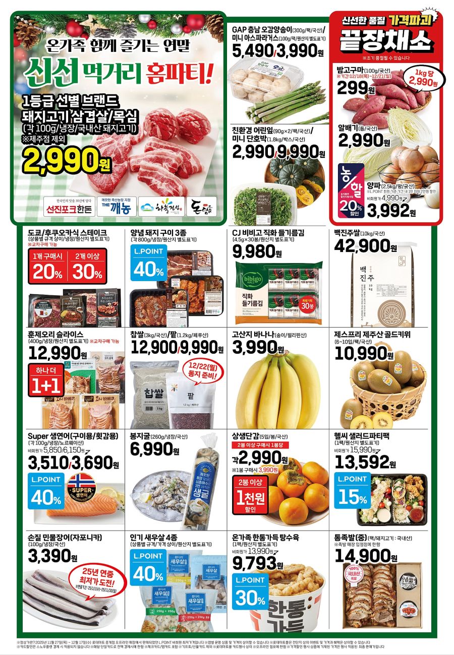 [대형마트] 홈플러스&롯데마트&이마트 이번주 전단행사 (12/18~24)_13.jpg