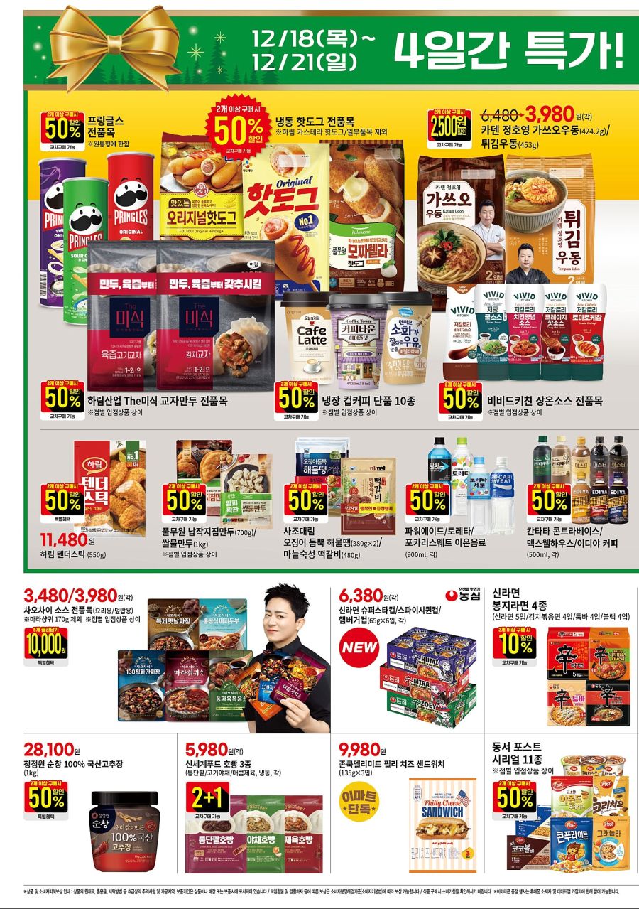 [대형마트] 홈플러스&롯데마트&이마트 이번주 전단행사 (12/18~24)_18.jpg