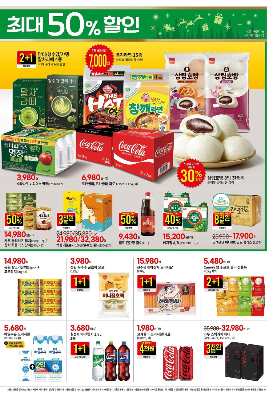 [대형마트] 홈플러스&롯데마트&이마트 이번주 전단행사 (12/18~24)_19.jpg