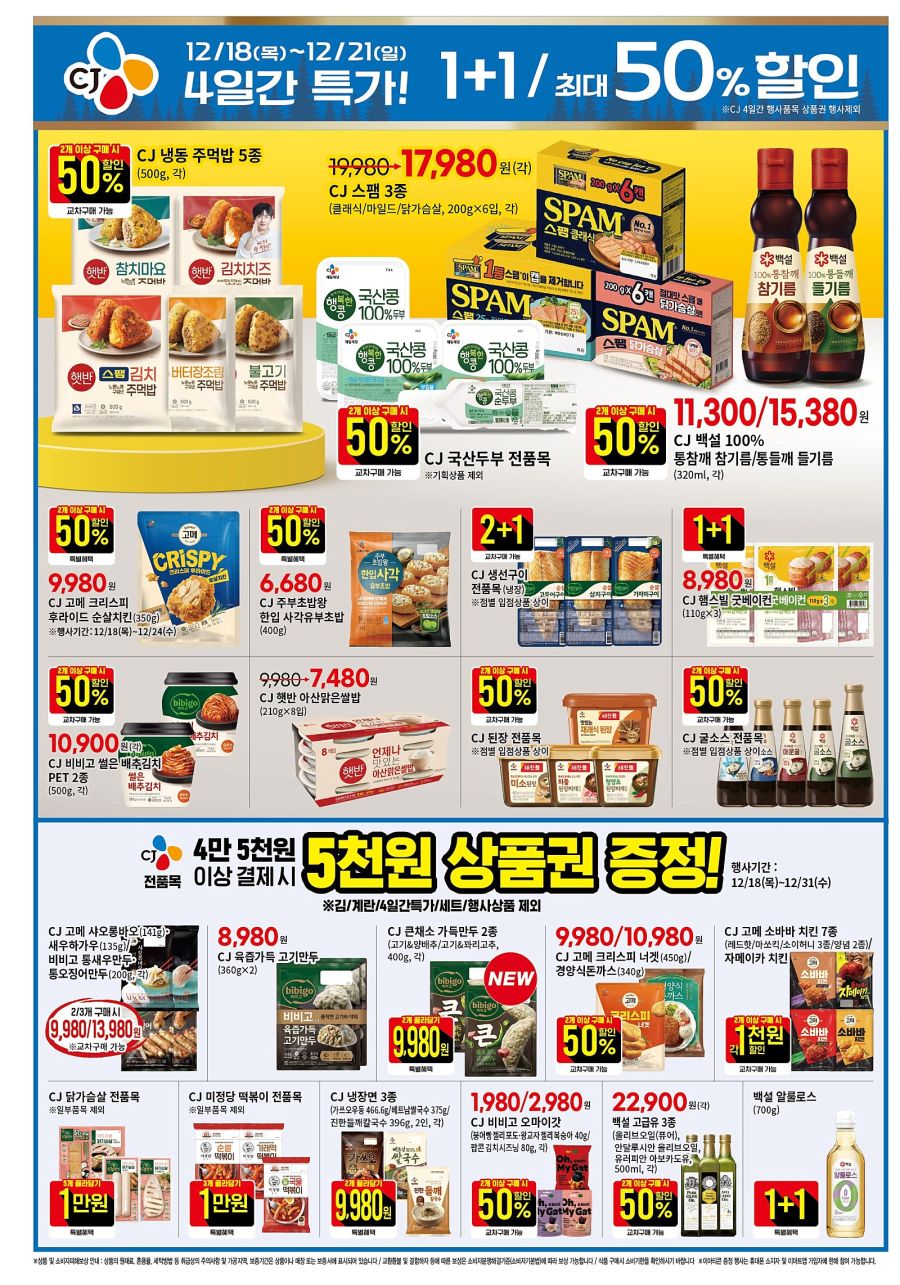 [대형마트] 홈플러스&롯데마트&이마트 이번주 전단행사 (12/18~24)_20.jpg