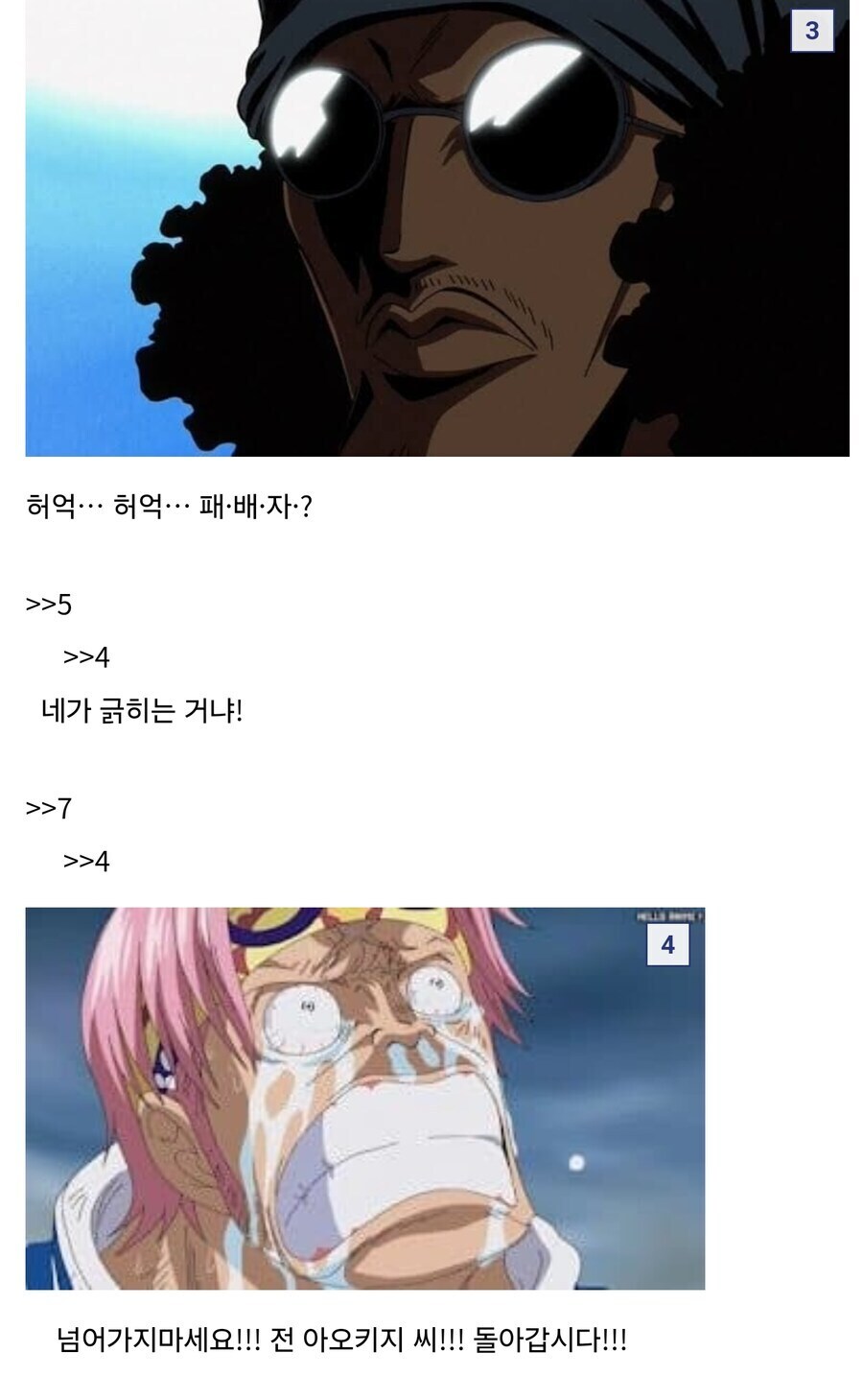 원피스 가프는 결국 지난시대의 패배자 니까_3.jpg