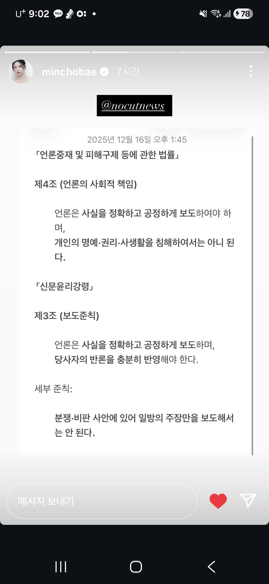 CBS 노컷뉴스 목사가 시키드나? - 조민 연락 없었다?_2.jpg