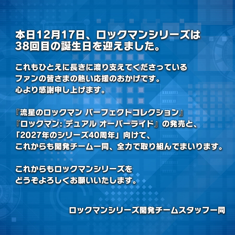 캡콤, 오늘 록맨 시리즈 38주년 맞이 메세지 공개 (록맨 8 발매 29주년)_1.jpg