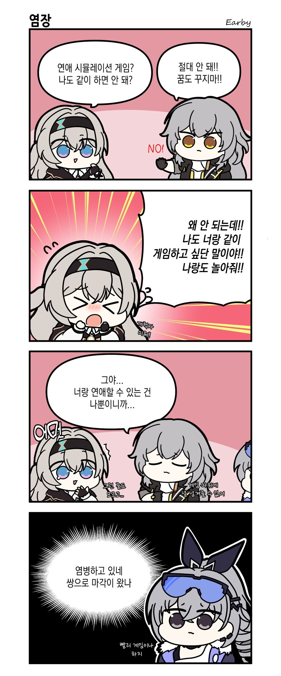 스타레일) 반디가 미연시하는거 막는 척자.manga_1.jpg