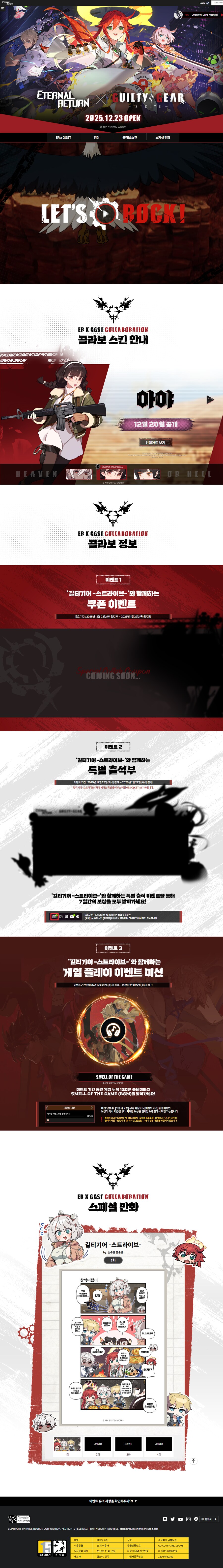 [이터널리턴] x [길티기어 -스트라이브-] 콜라보레이션_2.png