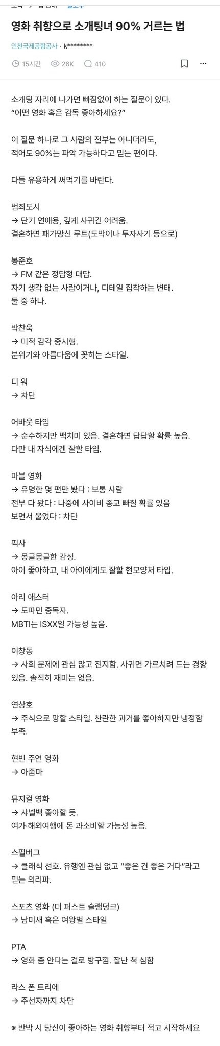 영화 취향으로 소개팅녀 거르는 방법_1.jpg