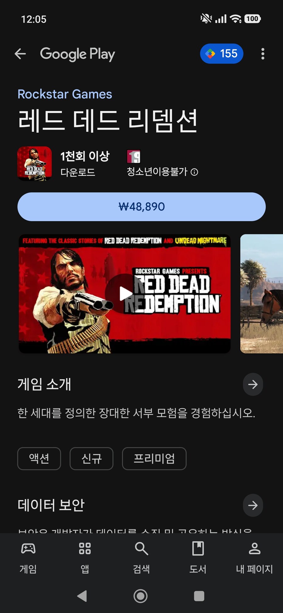 레드 데드 리뎀션 안드로이드버전 출시되었습니다_1.jpg