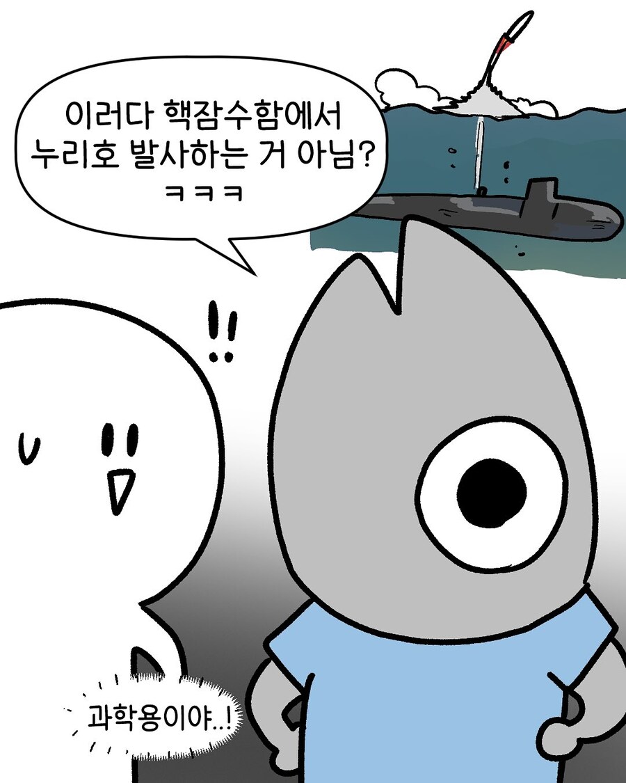 누리호 발사와 핵잠 승인의 여파.manga_2.jpg