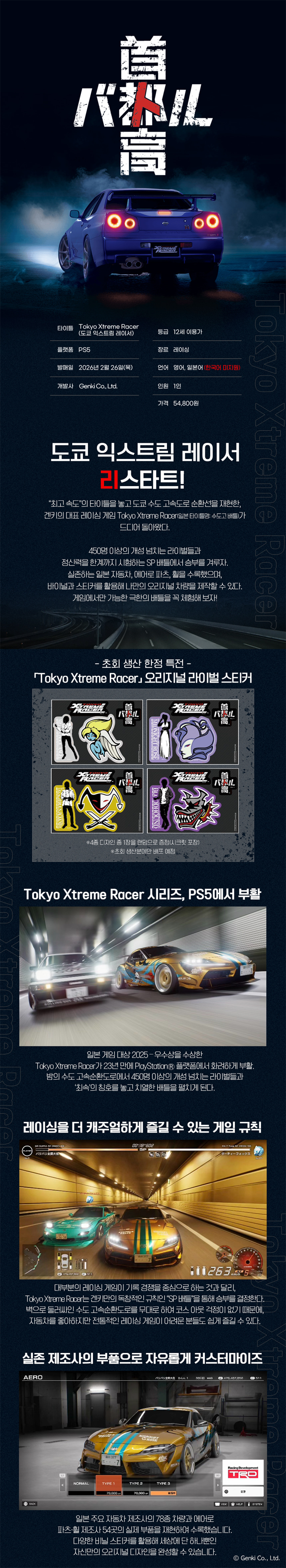 [겜우리] PS5 도쿄 익스트림 레이서 예약 판매 / 54,800원_1.jpg