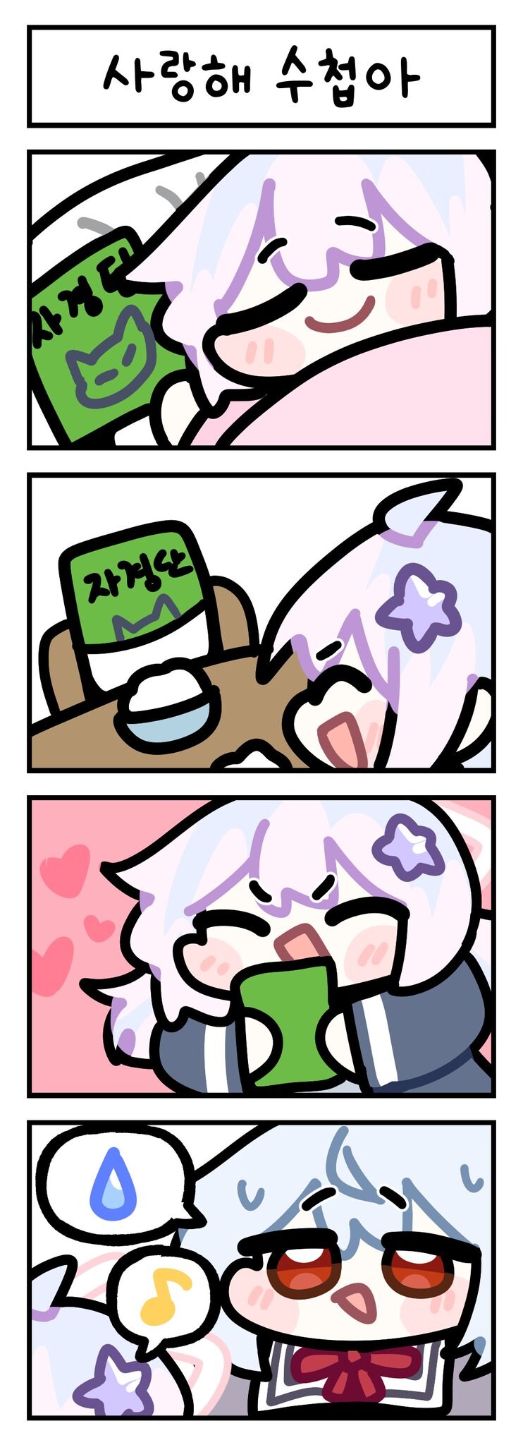 블루아카) 스즈미에게 수첩을 선물 받은 레이사 Manhwa_2.jpg