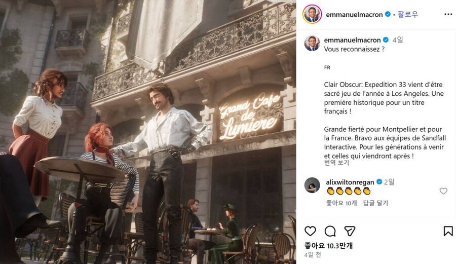 “프랑스의 자부심” 마크롱 대통령, 33 원정대 GOTY 축하, 메시지_1.jpg