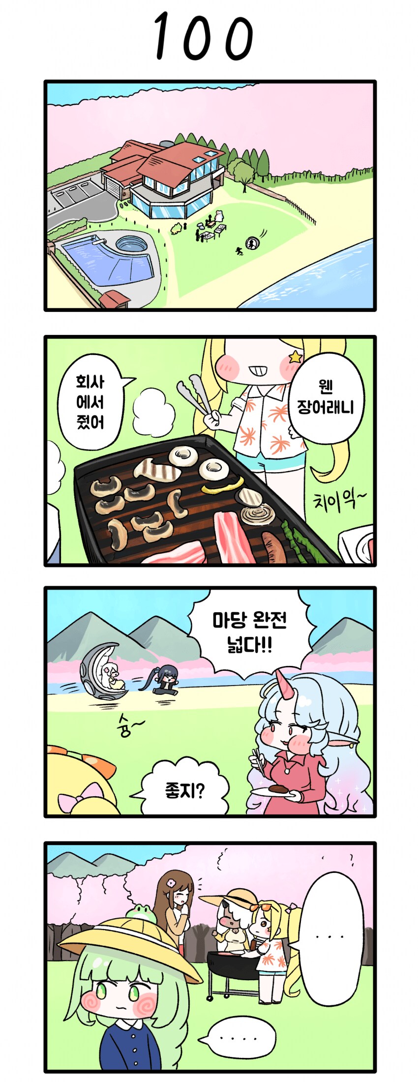 트릭컬)100일후에 따잇당하는 비비 100일째_1.png