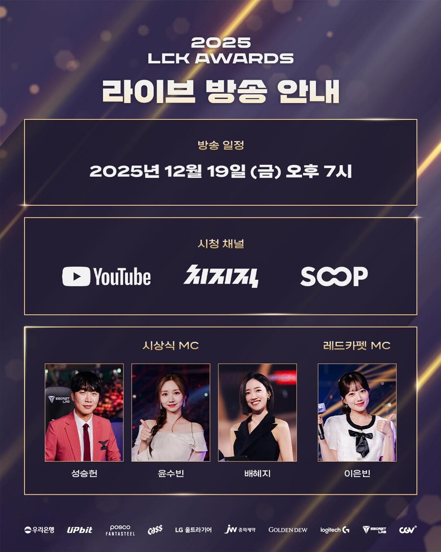 [LOL] 2025 LCK Awards 방송 안내_2.jpg
