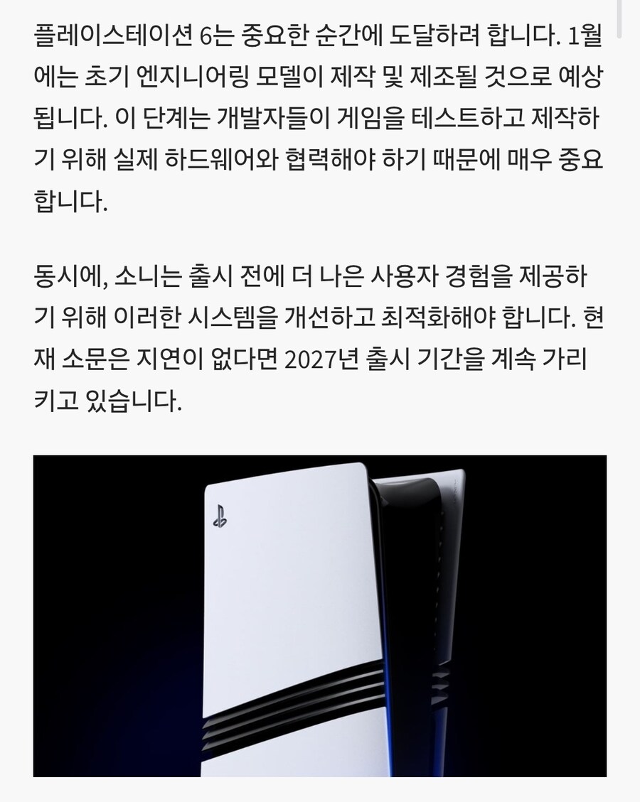 PS6 제조 업데이트: AMD, 삼성, 그리고 2027년으로 가는 길_2.jpg