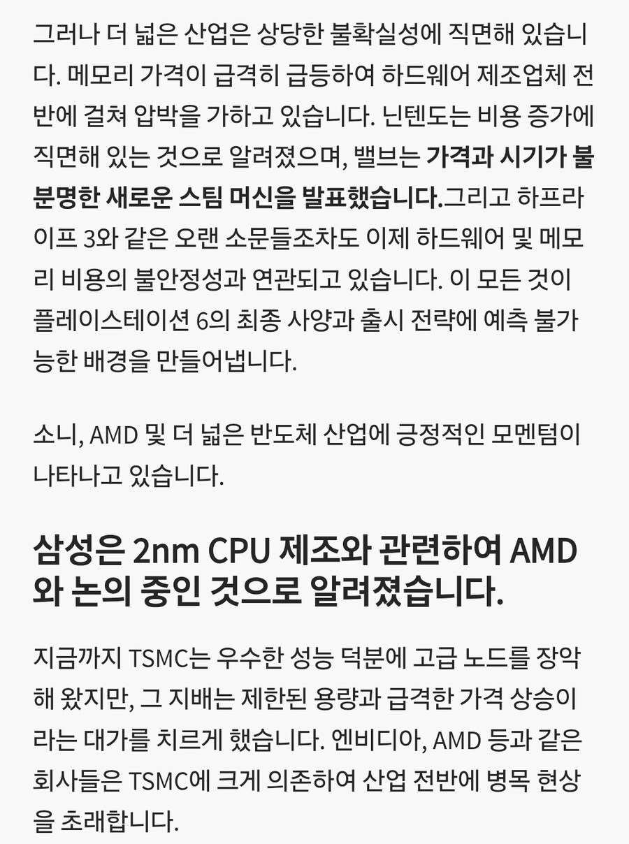 PS6 제조 업데이트: AMD, 삼성, 그리고 2027년으로 가는 길_3.jpg