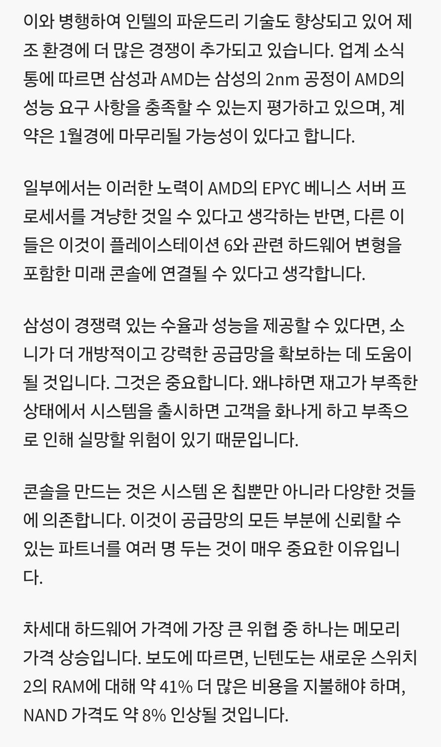 PS6 제조 업데이트: AMD, 삼성, 그리고 2027년으로 가는 길_4.jpg