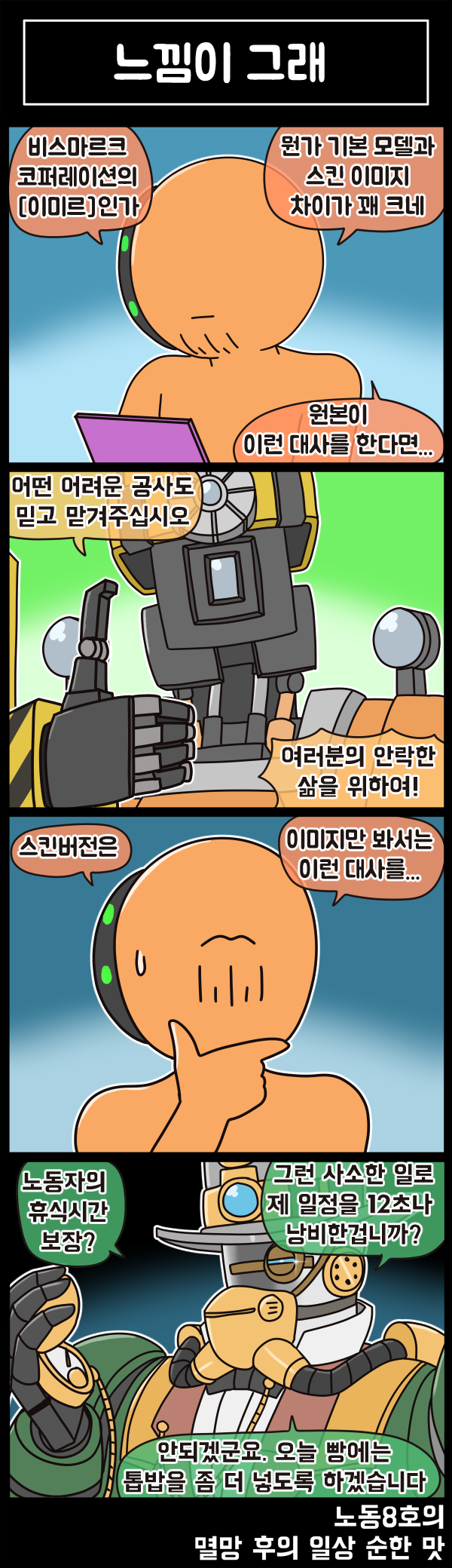 멸망 후의 일상 순한 맛 84화_2.png