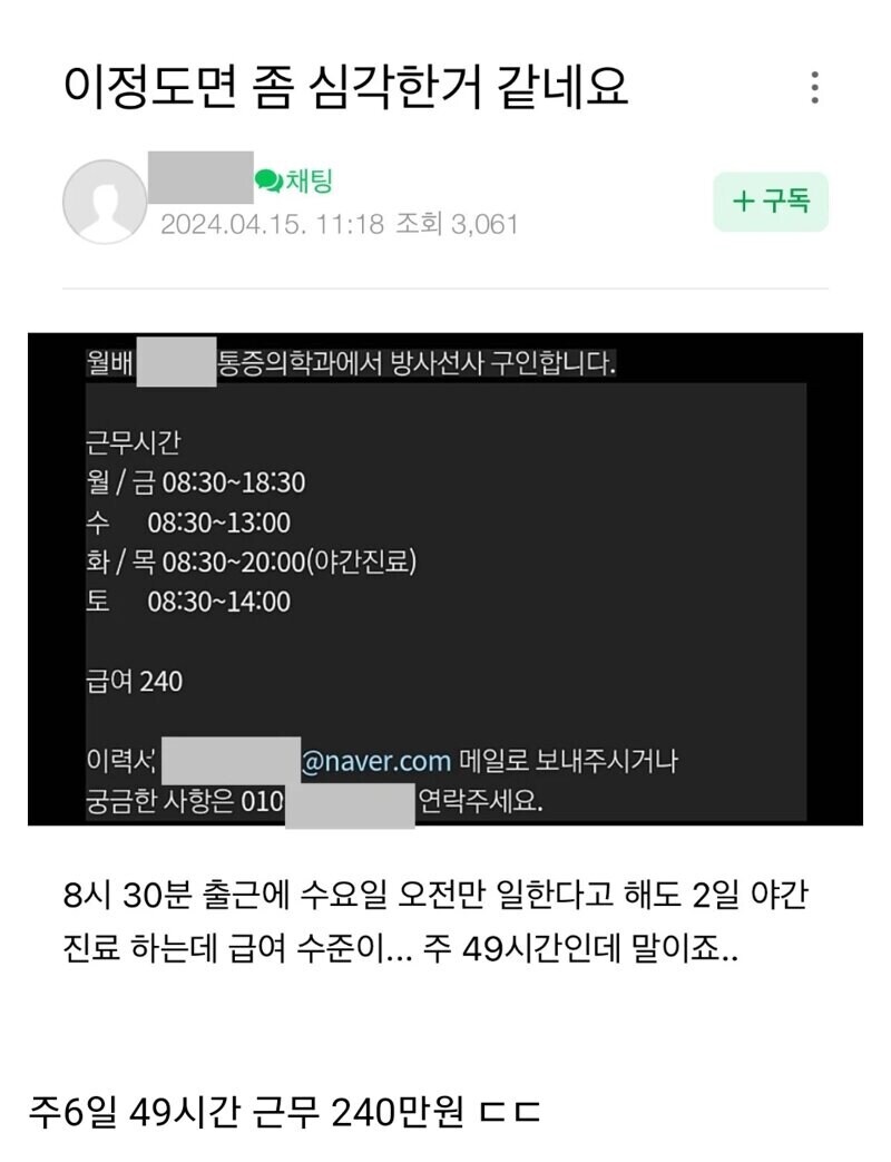 대구 방사선사 급여라는거 나보다 나아서 웃기네_1.jpg