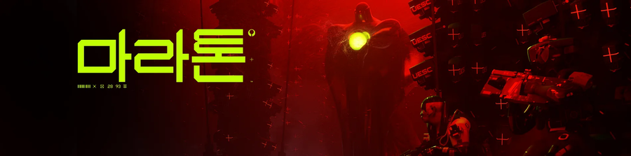 번지, 마라톤 한국 공식 로고 및 신규 게임플레이_1.webp