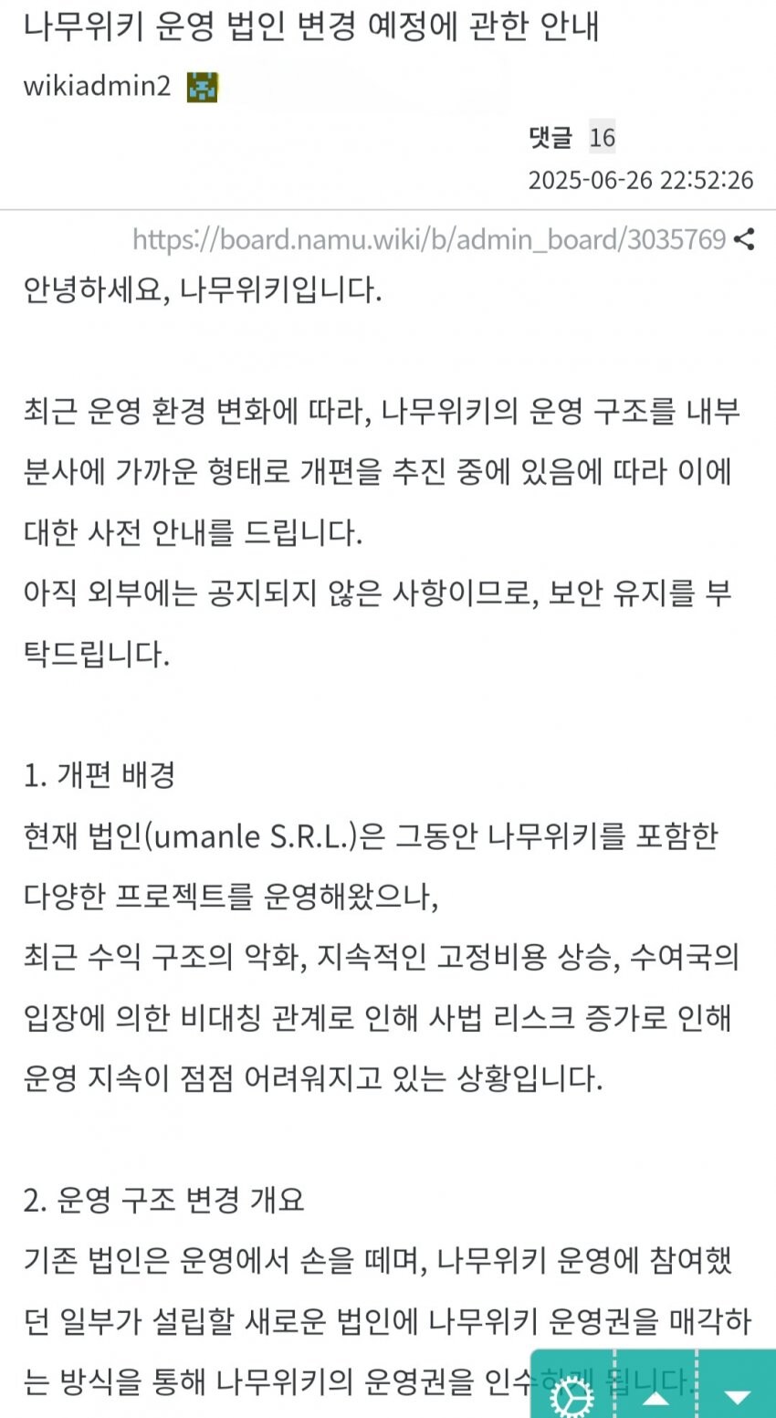 나무위키 터진다 했더니의 근황_2.jpg