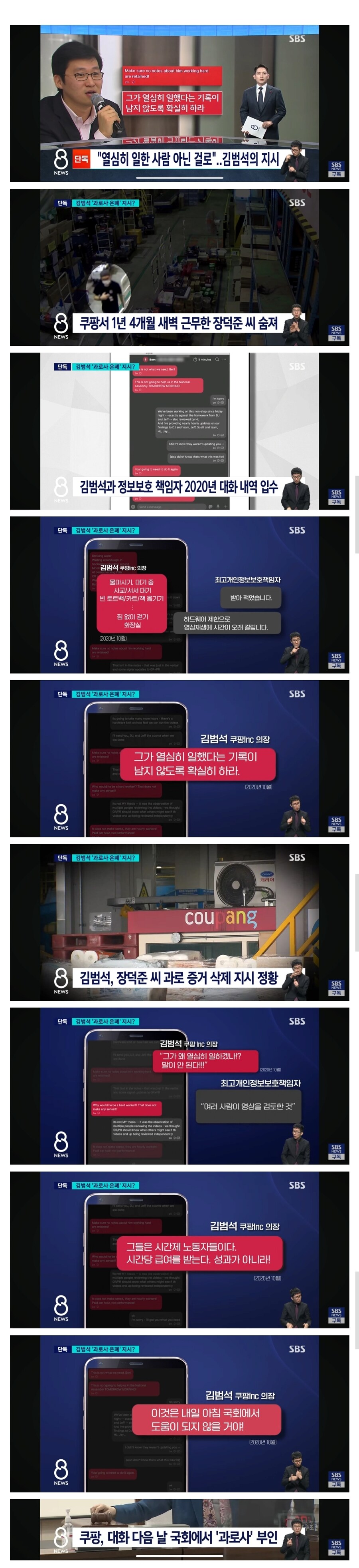 쿠팡, 김범석 과로사 은폐 지시 정황_1.jpg