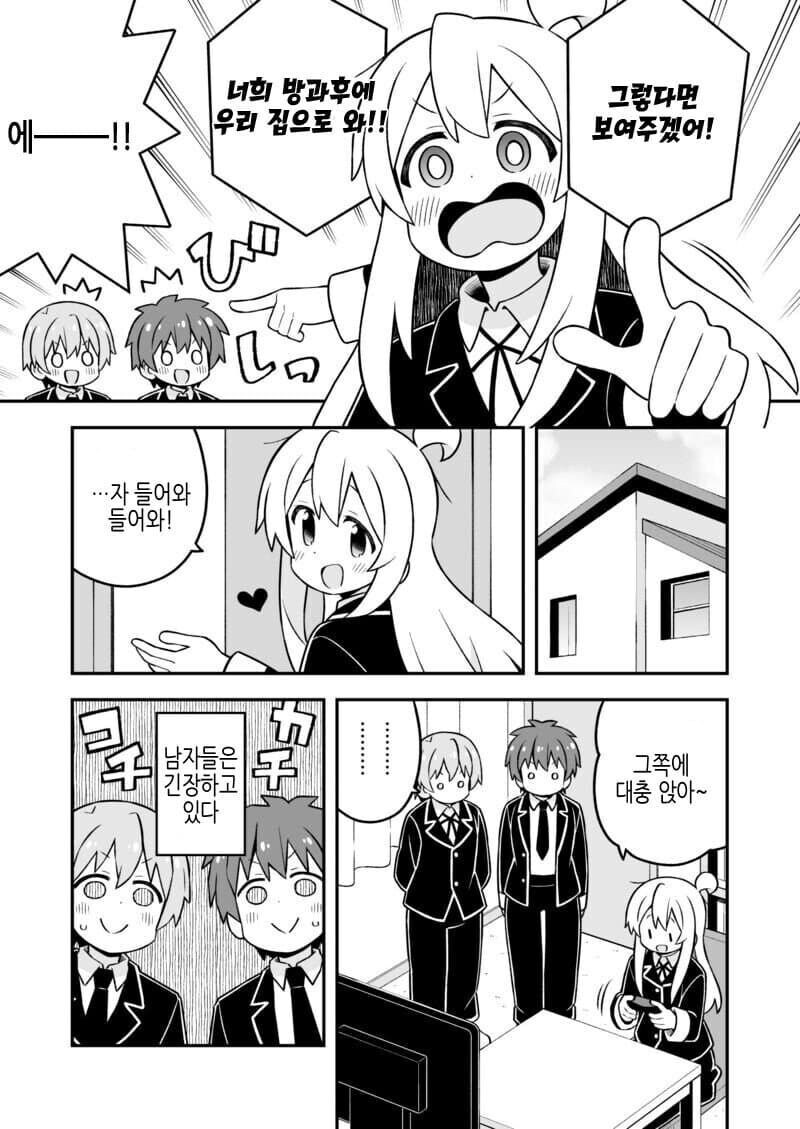 오빠는끝) 오빠가 남사친을 초대했다_1.jpg