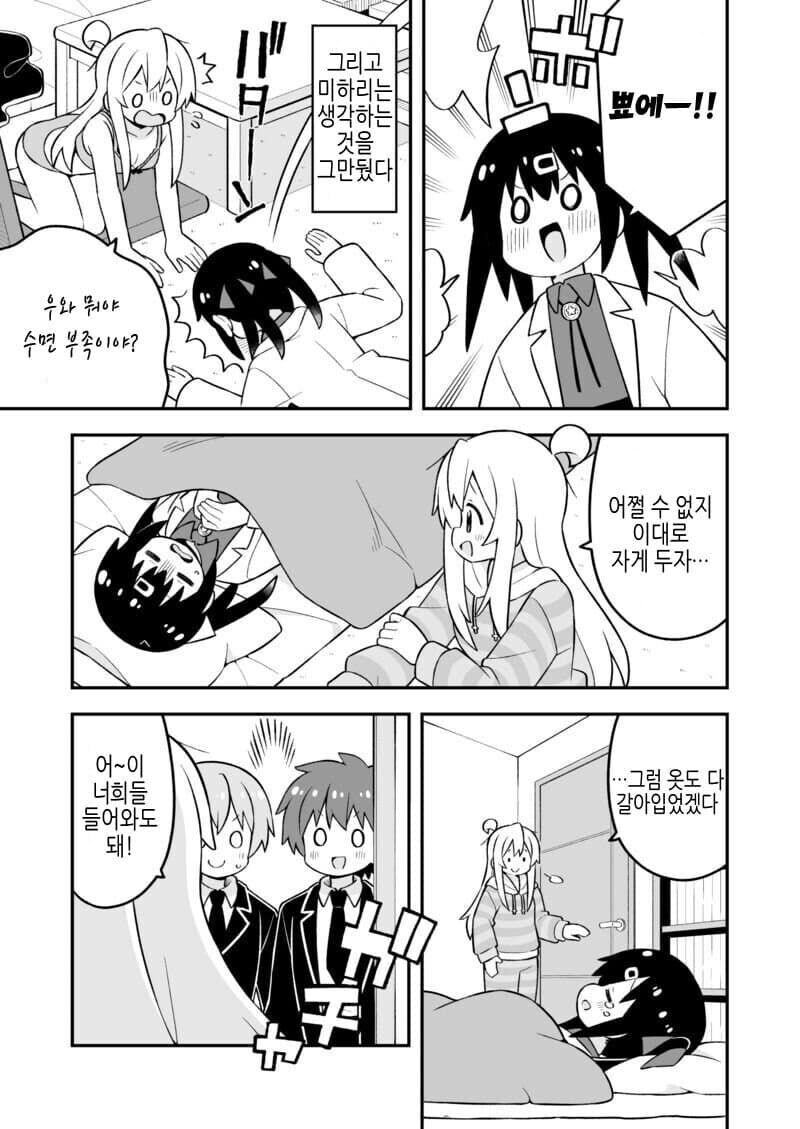 오빠는끝) 오빠가 남사친을 초대했다_4.jpg